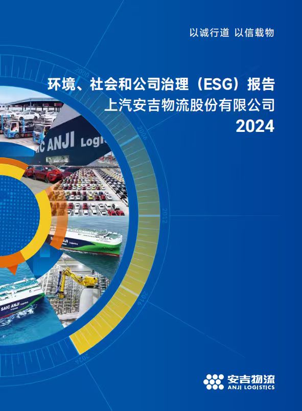 ESG可持续发展报告