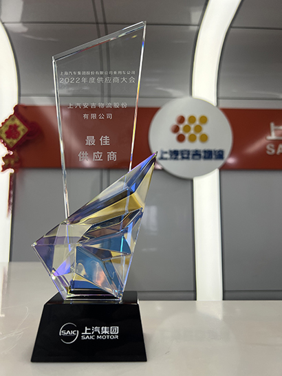 上汽乘用车最佳供应商