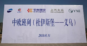 MK体育携手中欧班列吹响一带一路新号角！