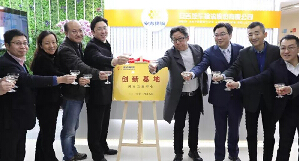 同心聚力 超越梦想 | MK体育国家会展中心创新基地揭幕！