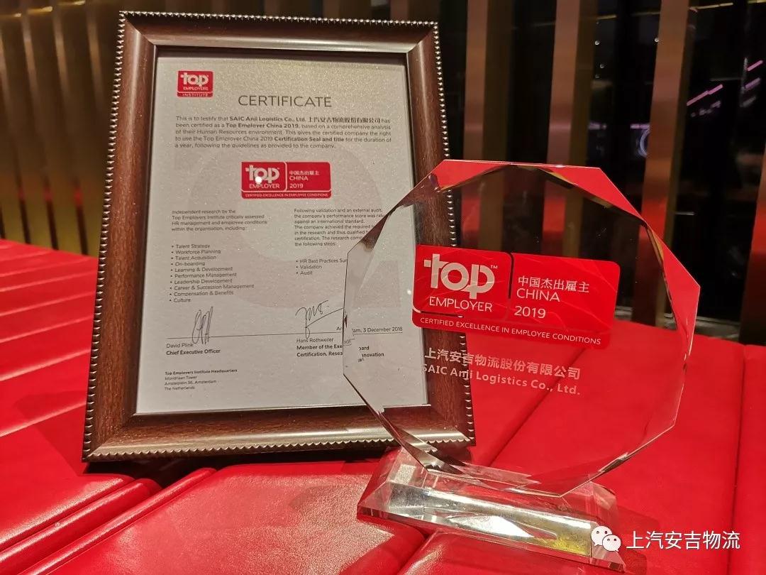 首获“中国杰出雇主”认证！厉害了，我的上汽MK体育！