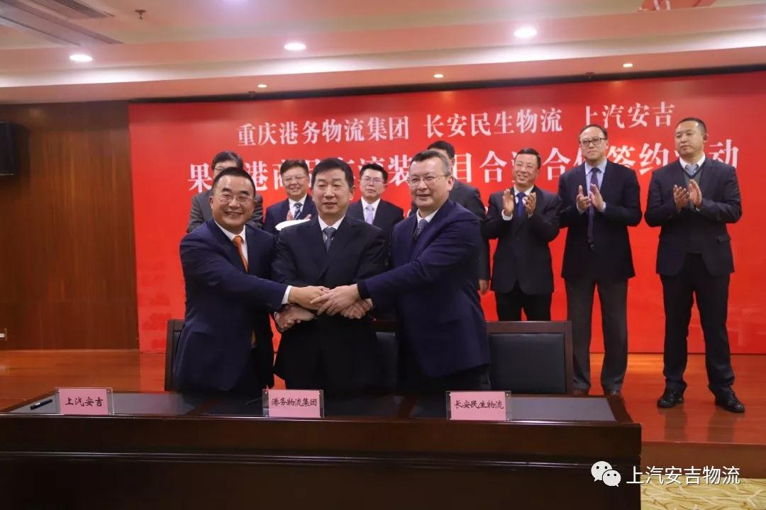 未来可期：上汽MK体育参与签署果园滚装公司增资扩股协议