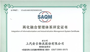 行业领先！上汽MK体育通过“两化融合”管理体系评定！