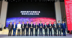 2020全国汽车物流行业年会丨上汽MK体育再次斩获多项行业大奖