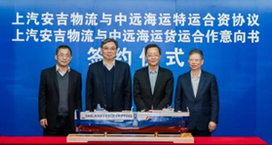 强强合作！上汽MK体育分别与中远海运特运、货运签订合资协议、合作意向书