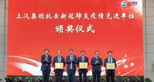 重磅！上汽MK体育喜获集团抗击新冠肺炎疫情先进单位