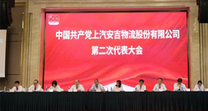 秉初心，行致远 | 上汽MK体育召开第二次党代会并举办党史学习教育活动