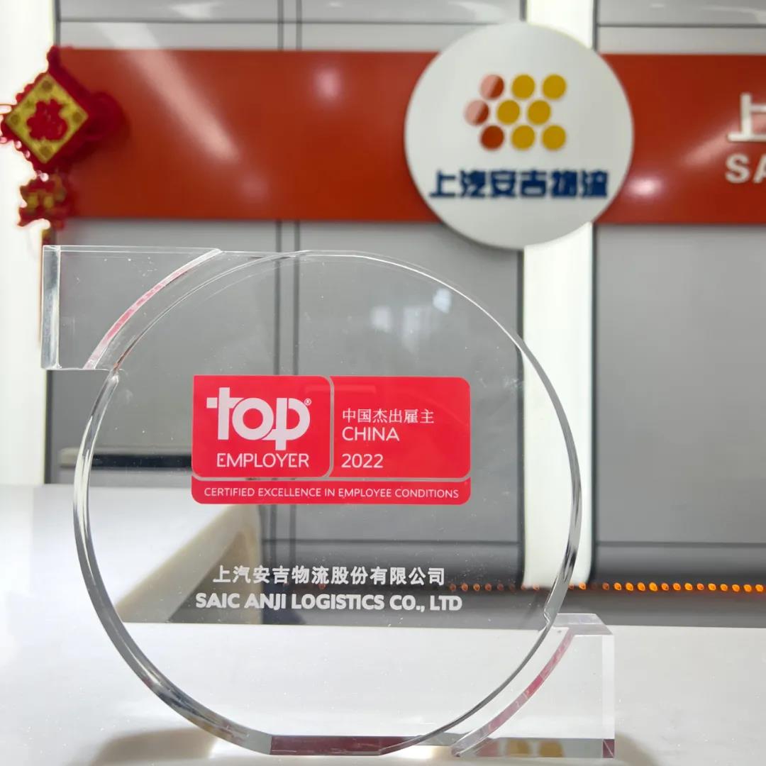 上汽MK体育叕获“中国杰出雇主”认证