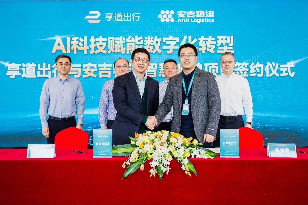 AI科技赋能智慧物流 | 上汽MK体育与享道出行签约