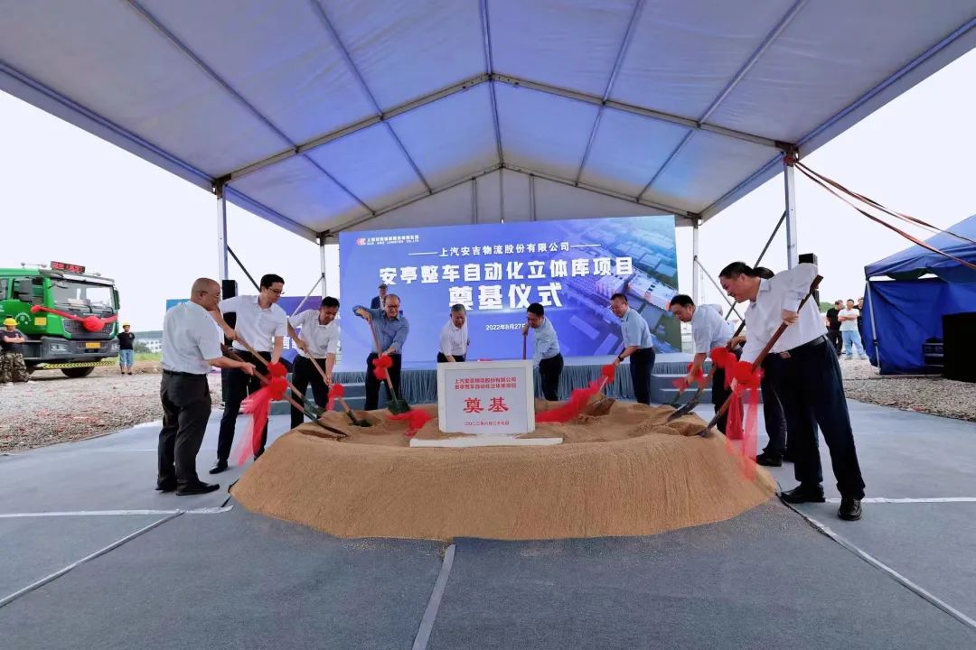 上汽MK体育安亭整车自动化立体库项目奠基