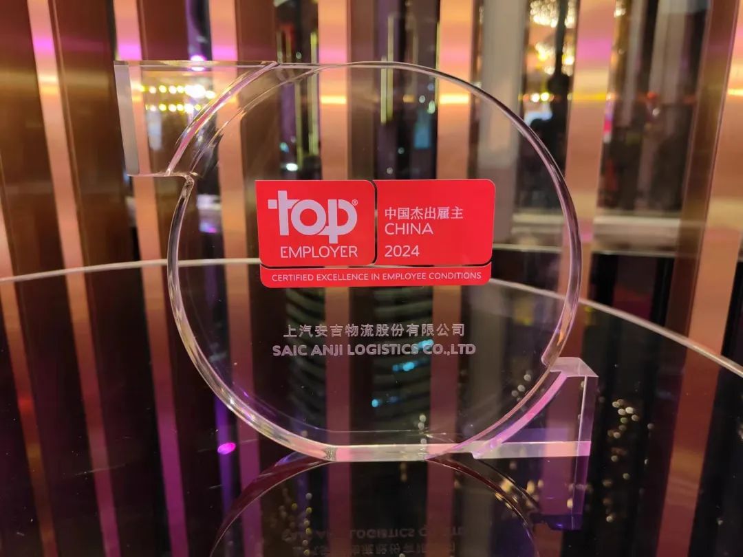 上汽MK体育连续六年荣膺“中国杰出雇主”认证