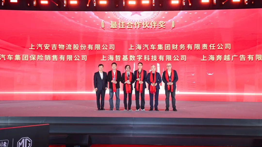 上汽MK体育荣获上汽乘用车“最佳合作伙伴奖”