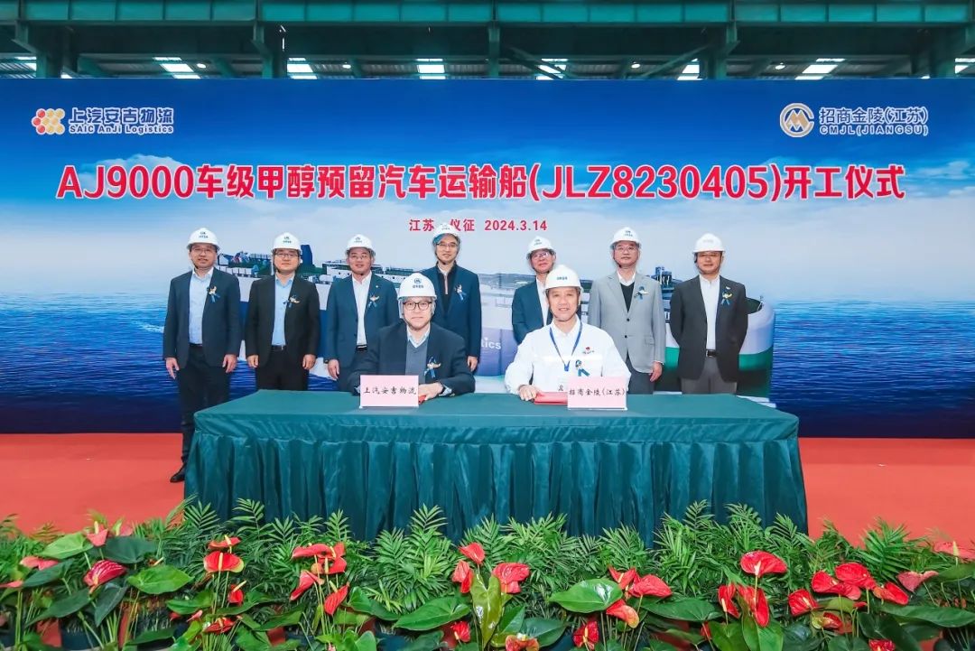 上汽MK体育9000车级甲醇预留汽车运输船首船开工