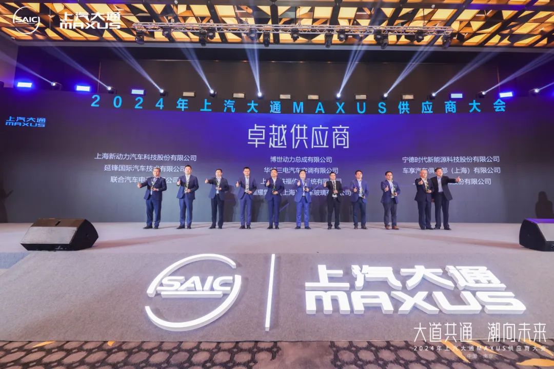 上汽MK体育荣获上汽大通“卓越供应商奖”