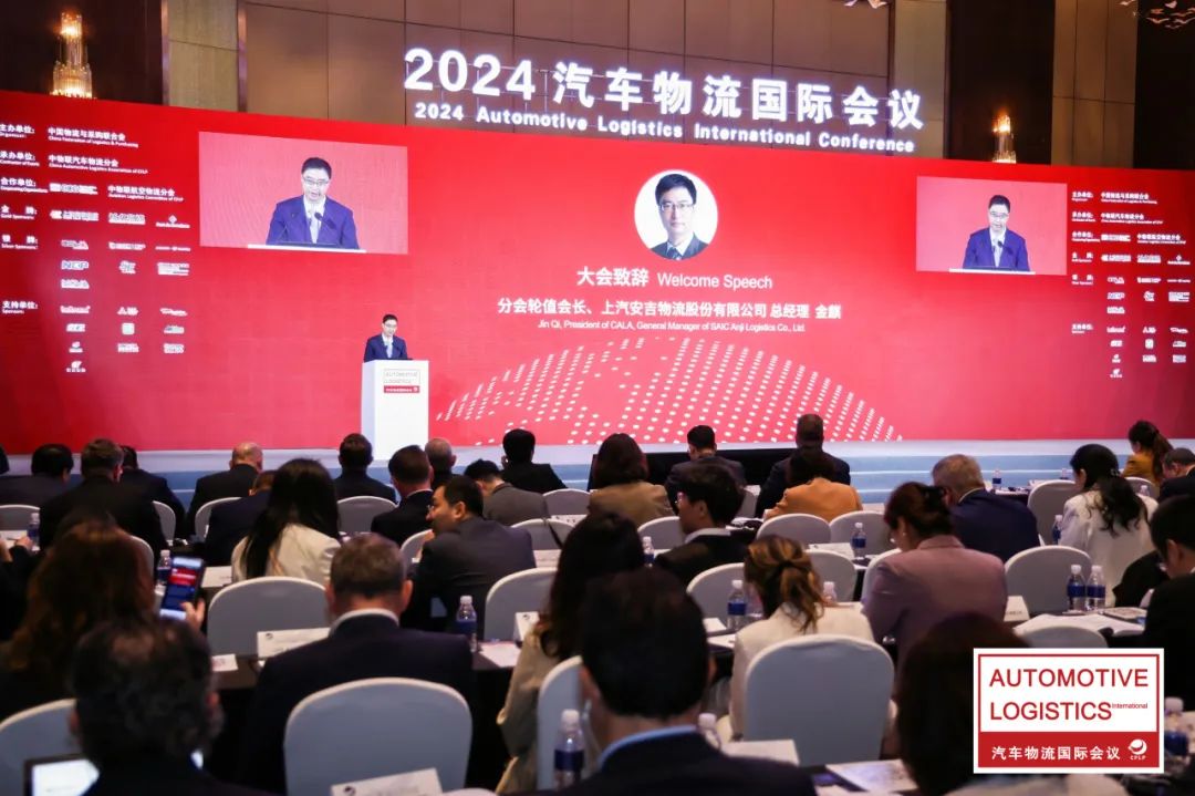 上汽MK体育出席2024汽车物流国际会议