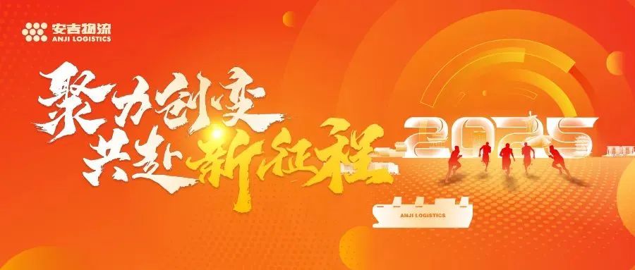 聚力创变，共赴新征程 | MK体育召开2025年工作会议