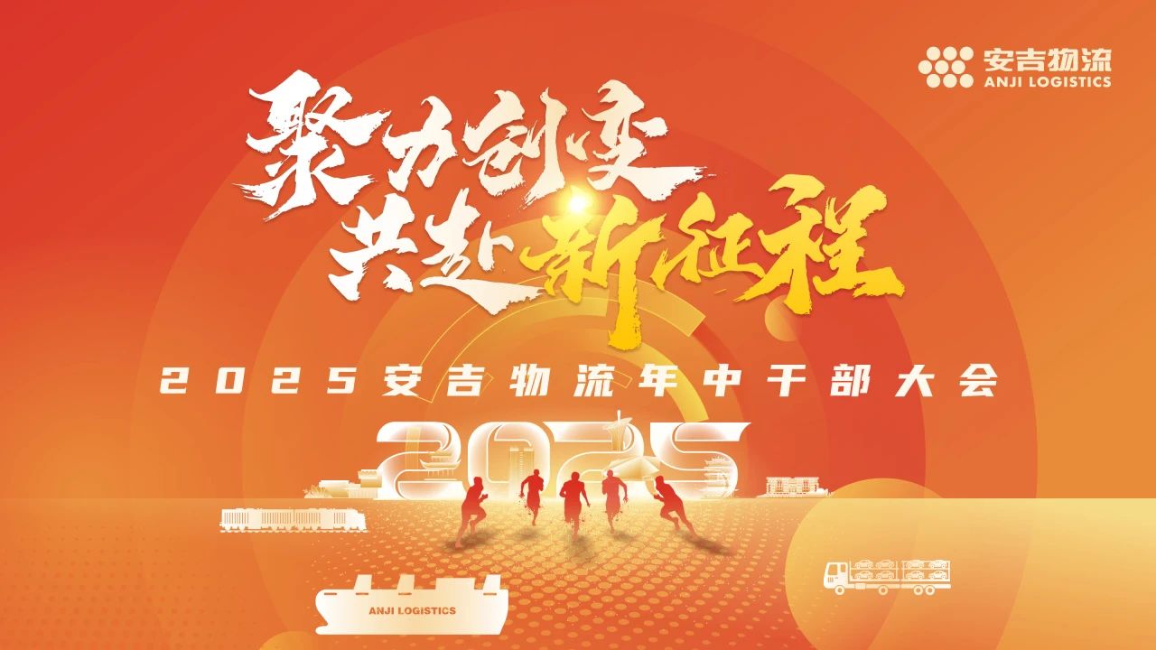 变中求进谋突破 | MK体育召开2025年中干部大会