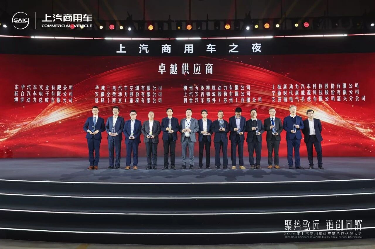 MK体育荣获上汽商用车“卓越供应商奖”